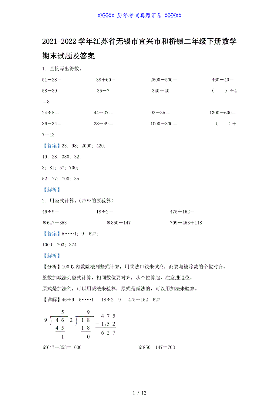 2021-2022学年江苏省无锡市宜兴市和桥镇二年级下册数学期末试题及答案_第1页