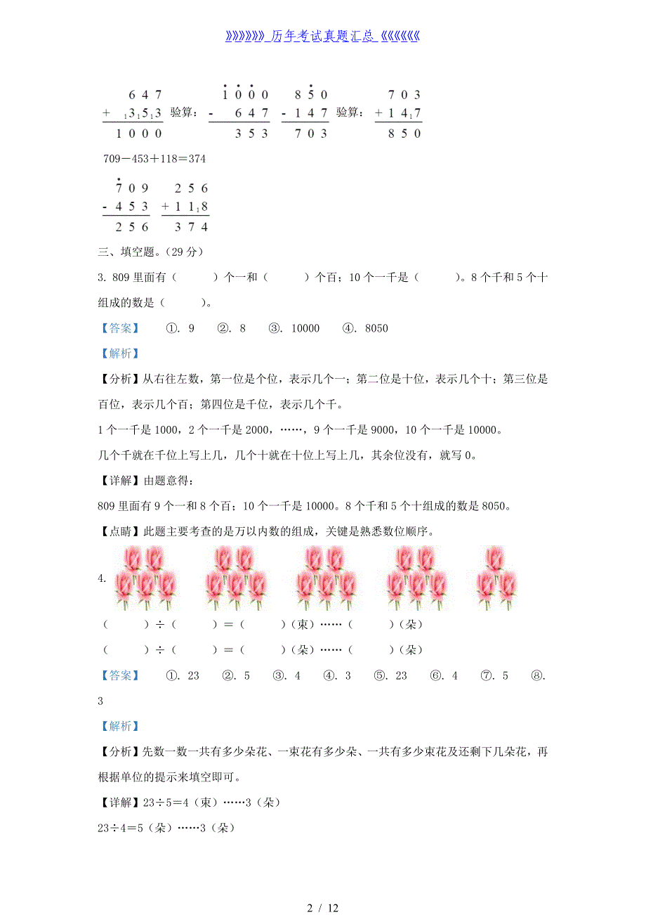 2021-2022学年江苏省无锡市宜兴市和桥镇二年级下册数学期末试题及答案_第2页