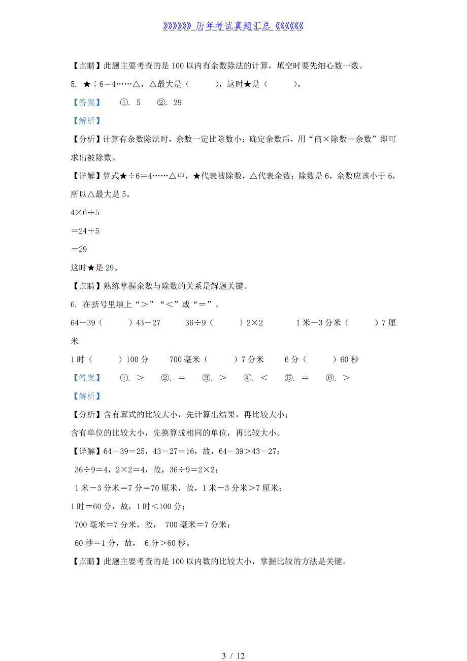 2021-2022学年江苏省无锡市宜兴市和桥镇二年级下册数学期末试题及答案_第3页