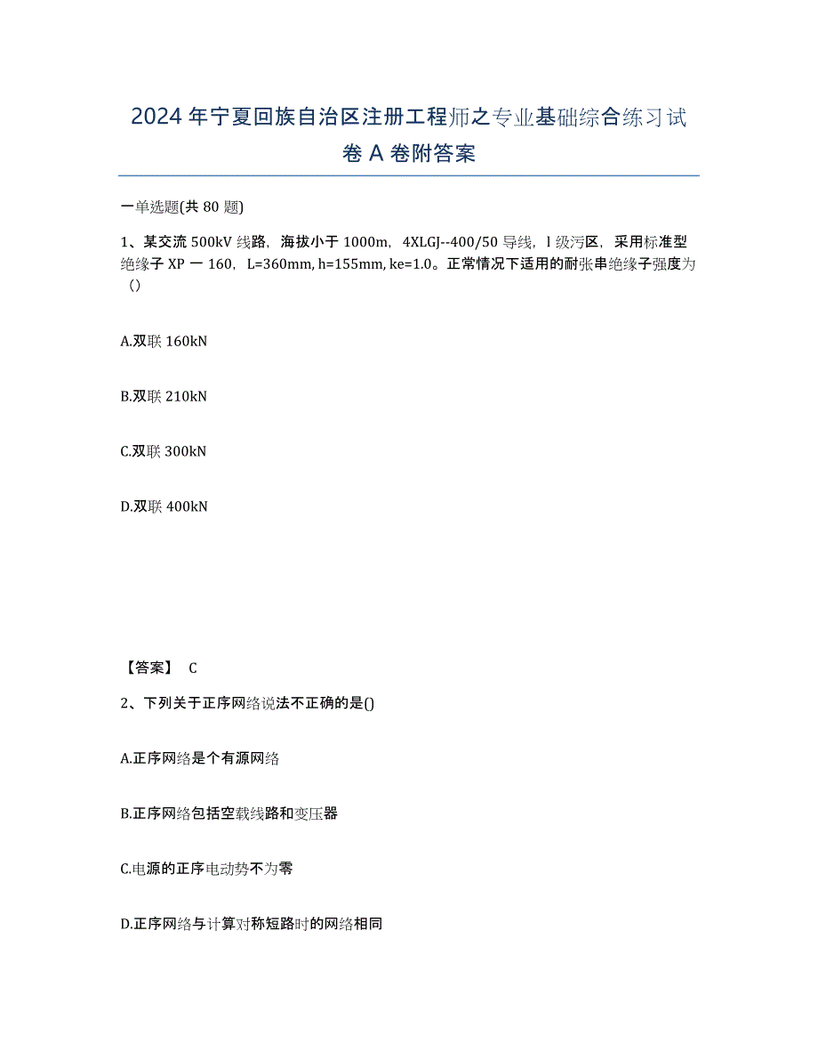 2024年宁夏回族自治区注册工程师之专业基础综合练习试卷A卷附答案_第1页