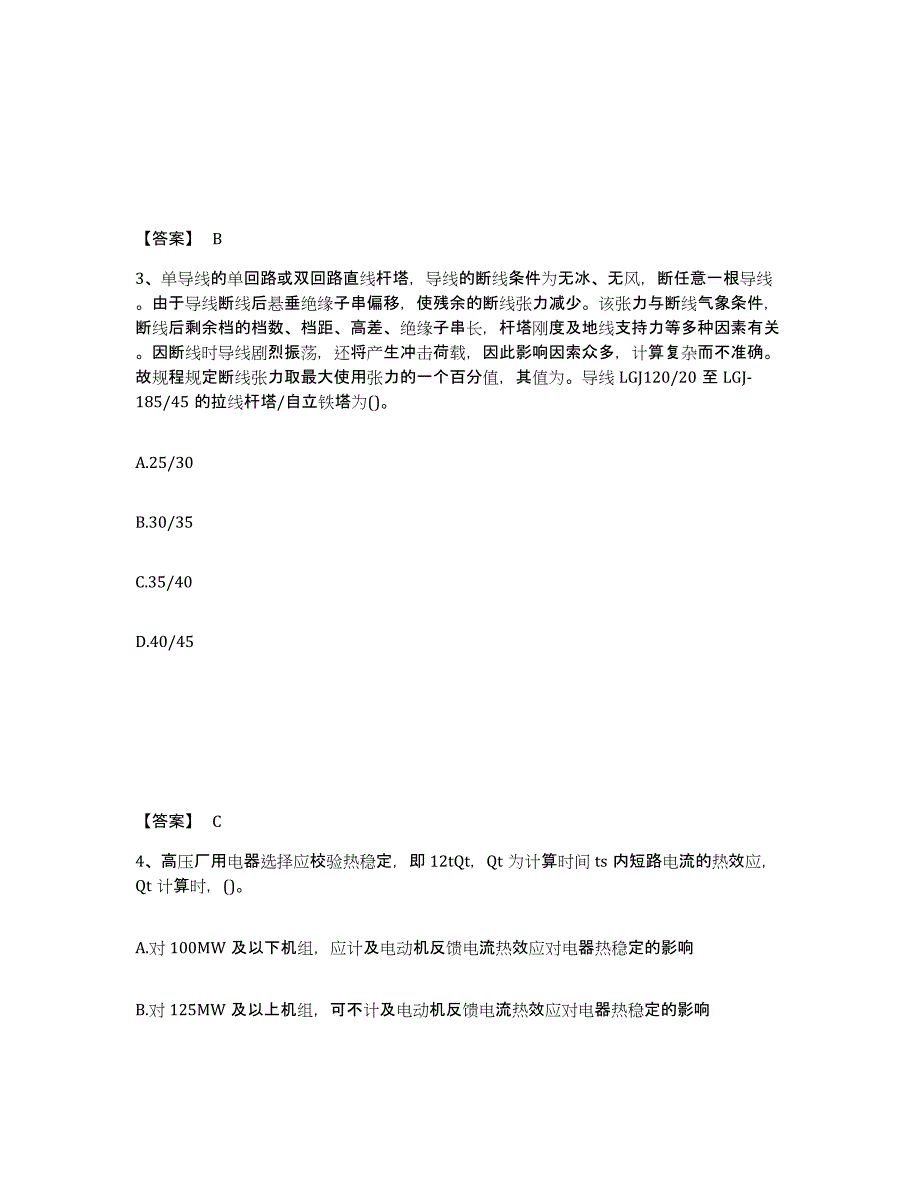 2024年宁夏回族自治区注册工程师之专业基础综合练习试卷A卷附答案_第2页