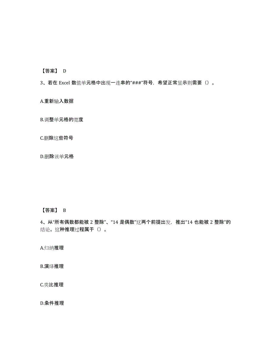 2024年内蒙古自治区教师资格之中学综合素质过关检测试卷B卷附答案_第2页