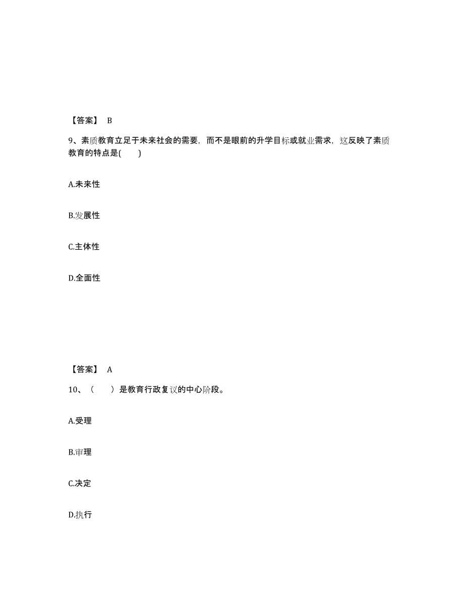 2024年内蒙古自治区教师资格之中学综合素质过关检测试卷B卷附答案_第5页