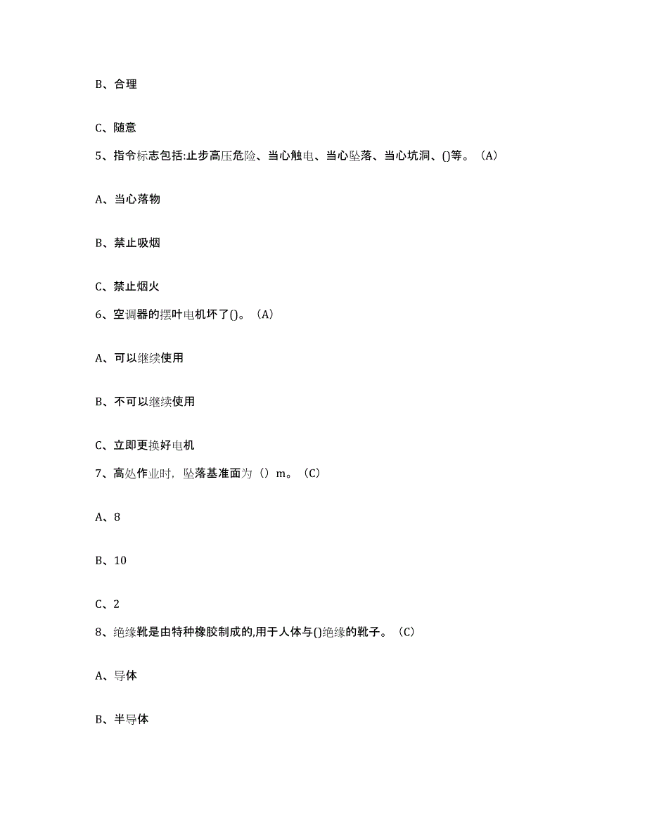 2024年云南省高处安装维护拆除作业考前冲刺试卷A卷含答案_第2页