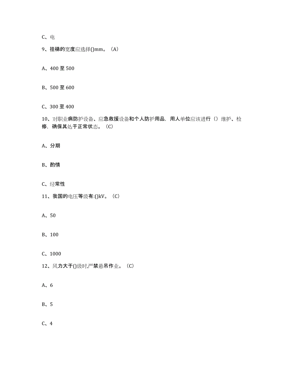 2024年云南省高处安装维护拆除作业考前冲刺试卷A卷含答案_第3页