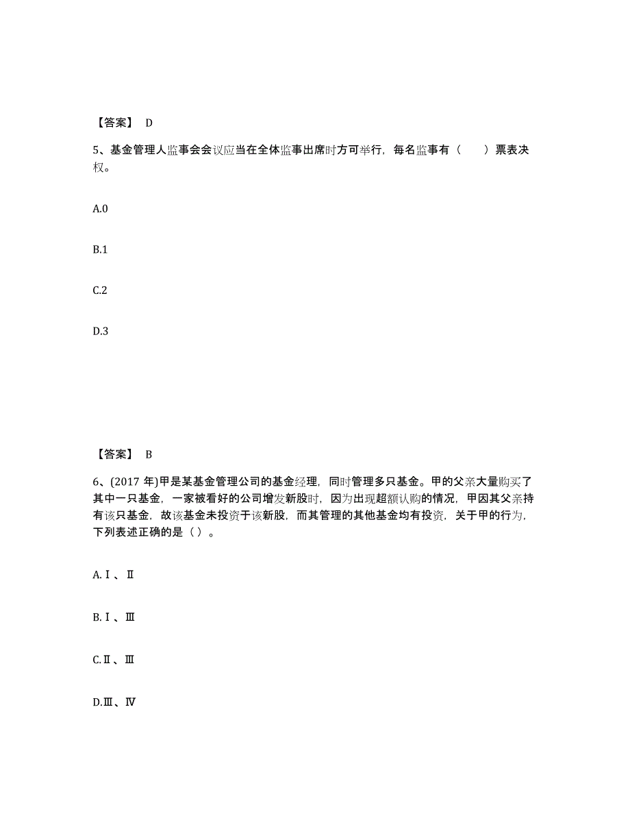 2024年四川省基金从业资格证之基金法律法规、职业道德与业务规范模拟试题（含答案）_第3页