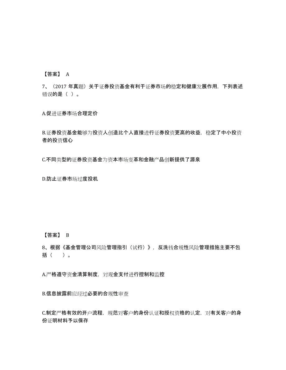 2024年四川省基金从业资格证之基金法律法规、职业道德与业务规范模拟试题（含答案）_第4页