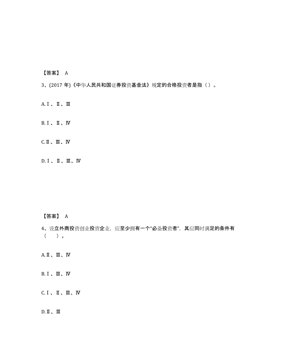 2024年广西壮族自治区基金从业资格证之私募股权投资基金基础知识模拟试题（含答案）_第2页