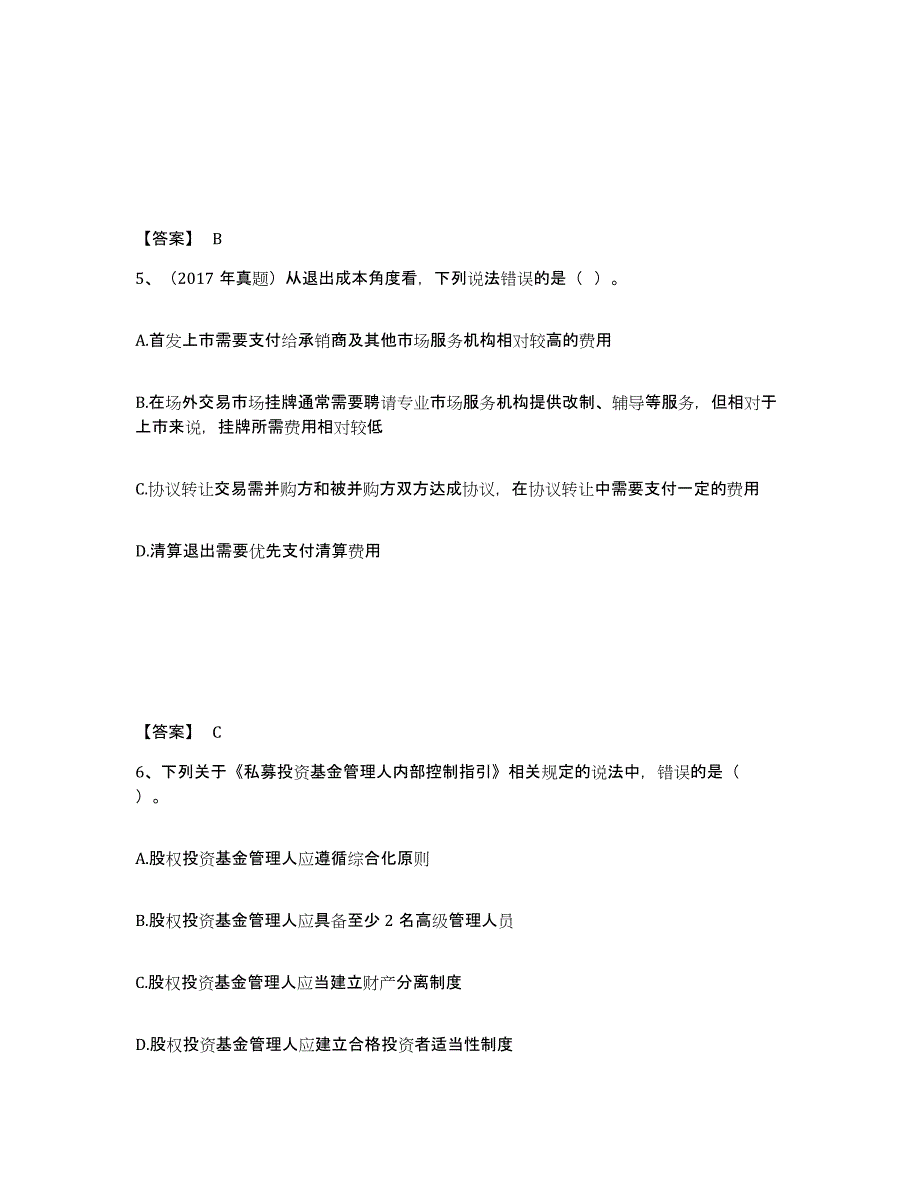 2024年广西壮族自治区基金从业资格证之私募股权投资基金基础知识模拟试题（含答案）_第3页