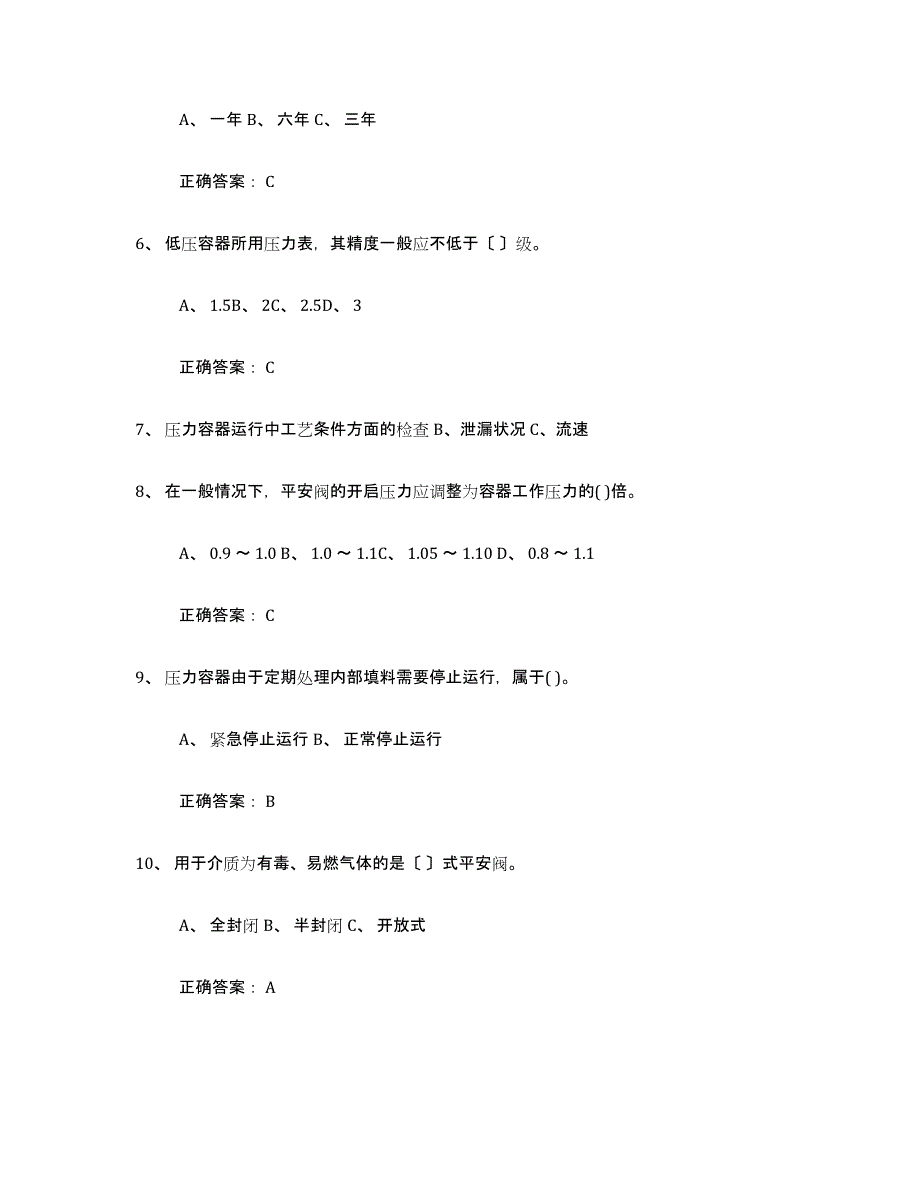 2024年广西壮族自治区压力容器操作证题库综合试卷A卷附答案_第2页