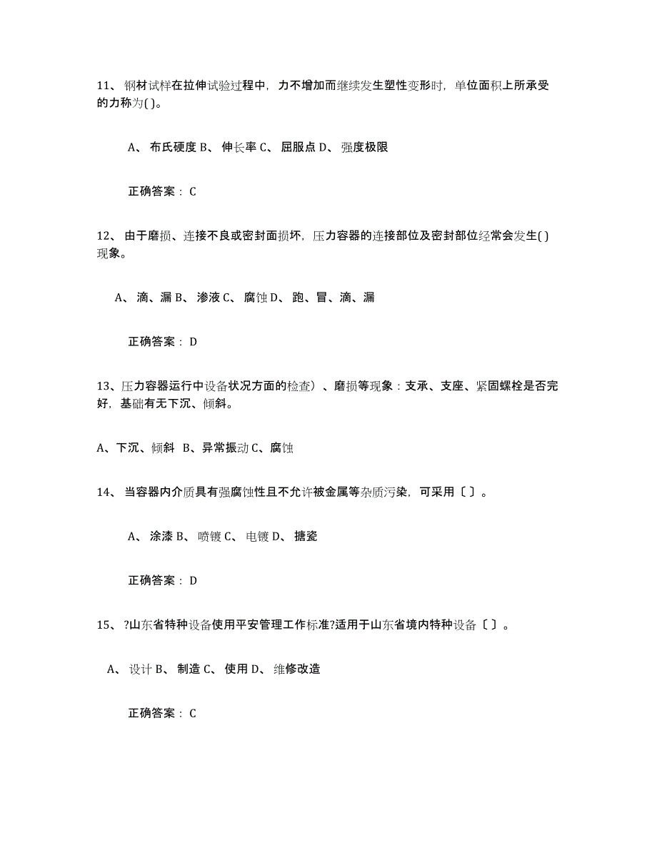 2024年广西壮族自治区压力容器操作证题库综合试卷A卷附答案_第3页