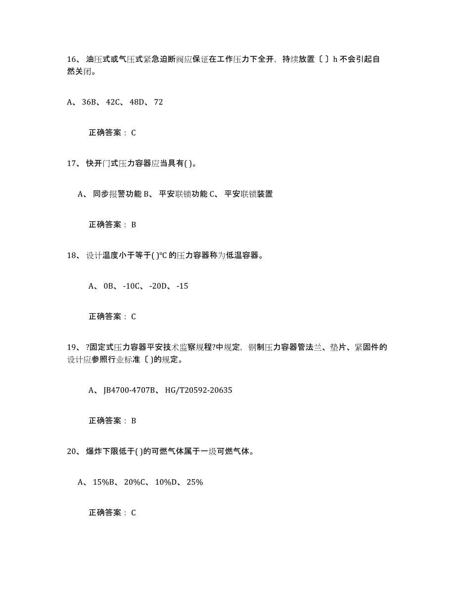 2024年广西壮族自治区压力容器操作证题库综合试卷A卷附答案_第4页