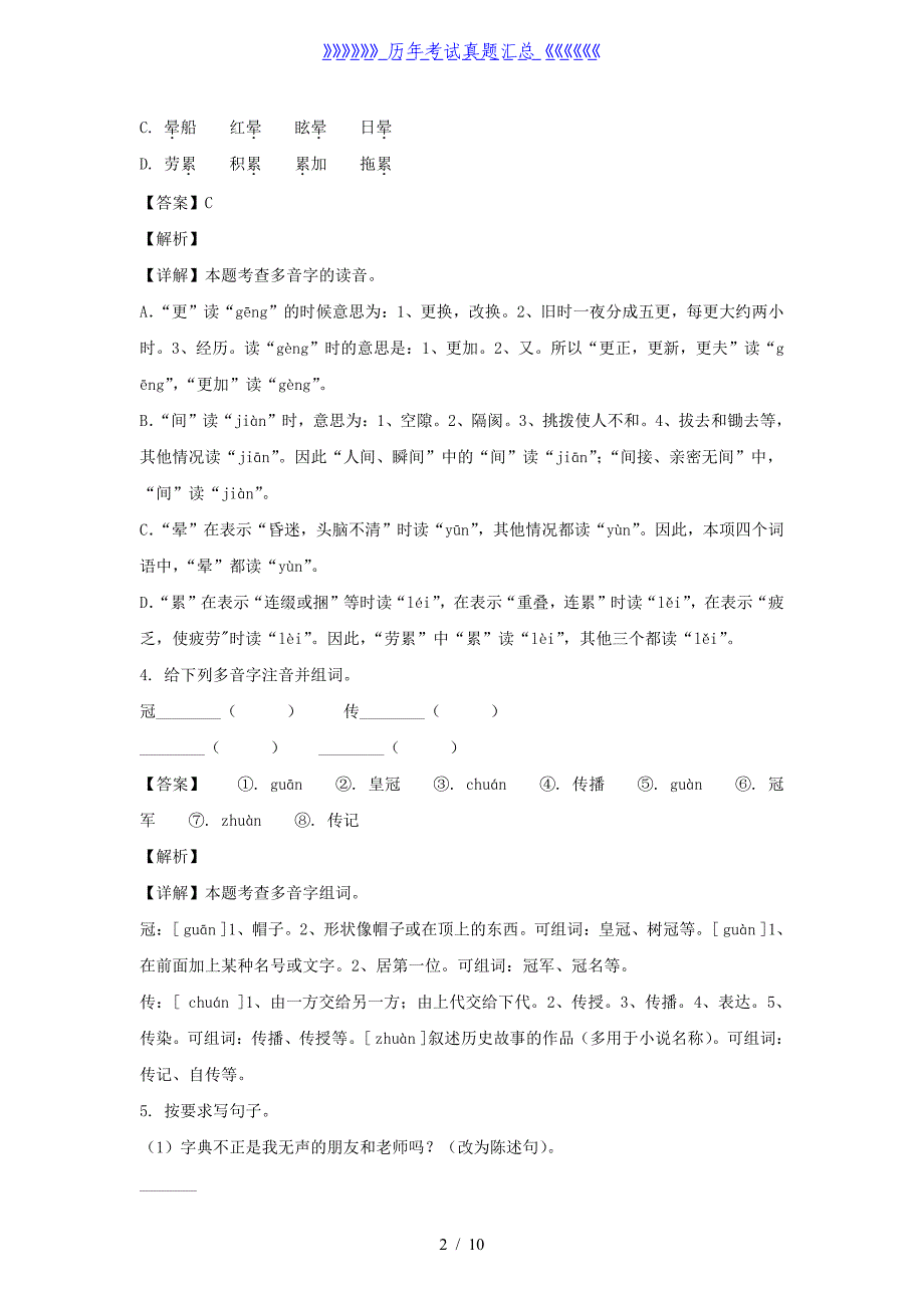 2021-2022学年安徽亳州谯城区五年级上册语文期末试卷及答案_第2页