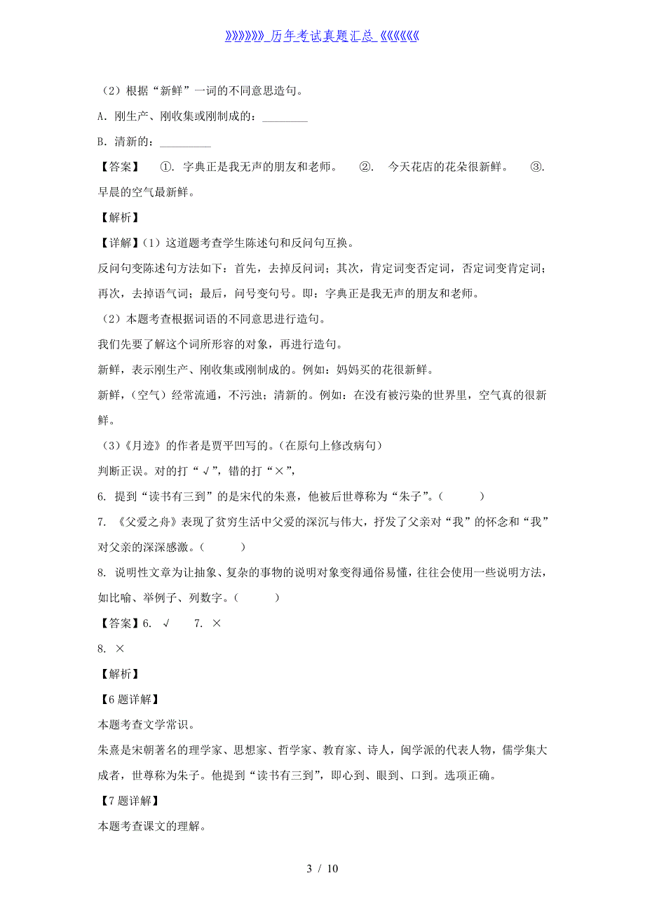 2021-2022学年安徽亳州谯城区五年级上册语文期末试卷及答案_第3页