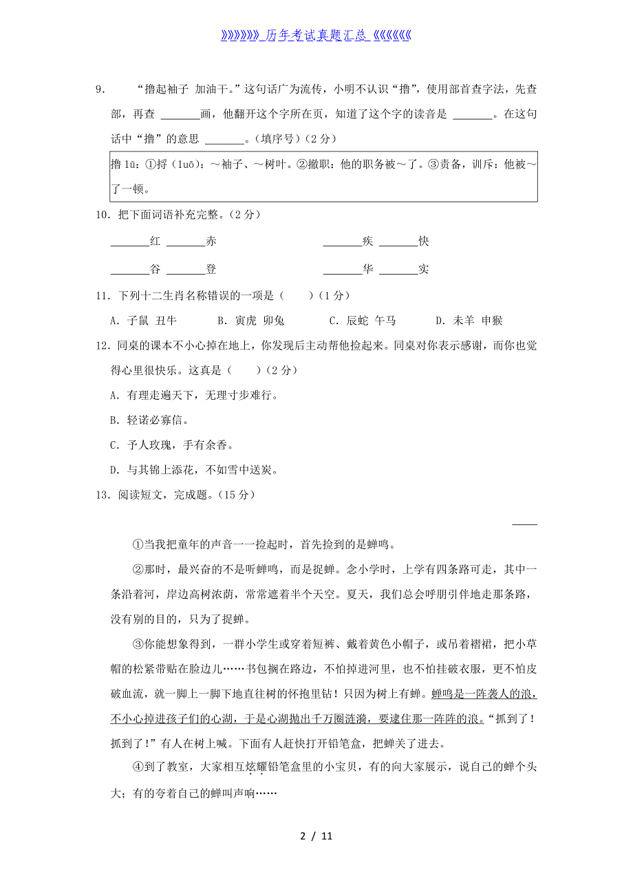 2020-2021学年北京市朝阳区三年级上册期末考试语文试卷及答案_第2页