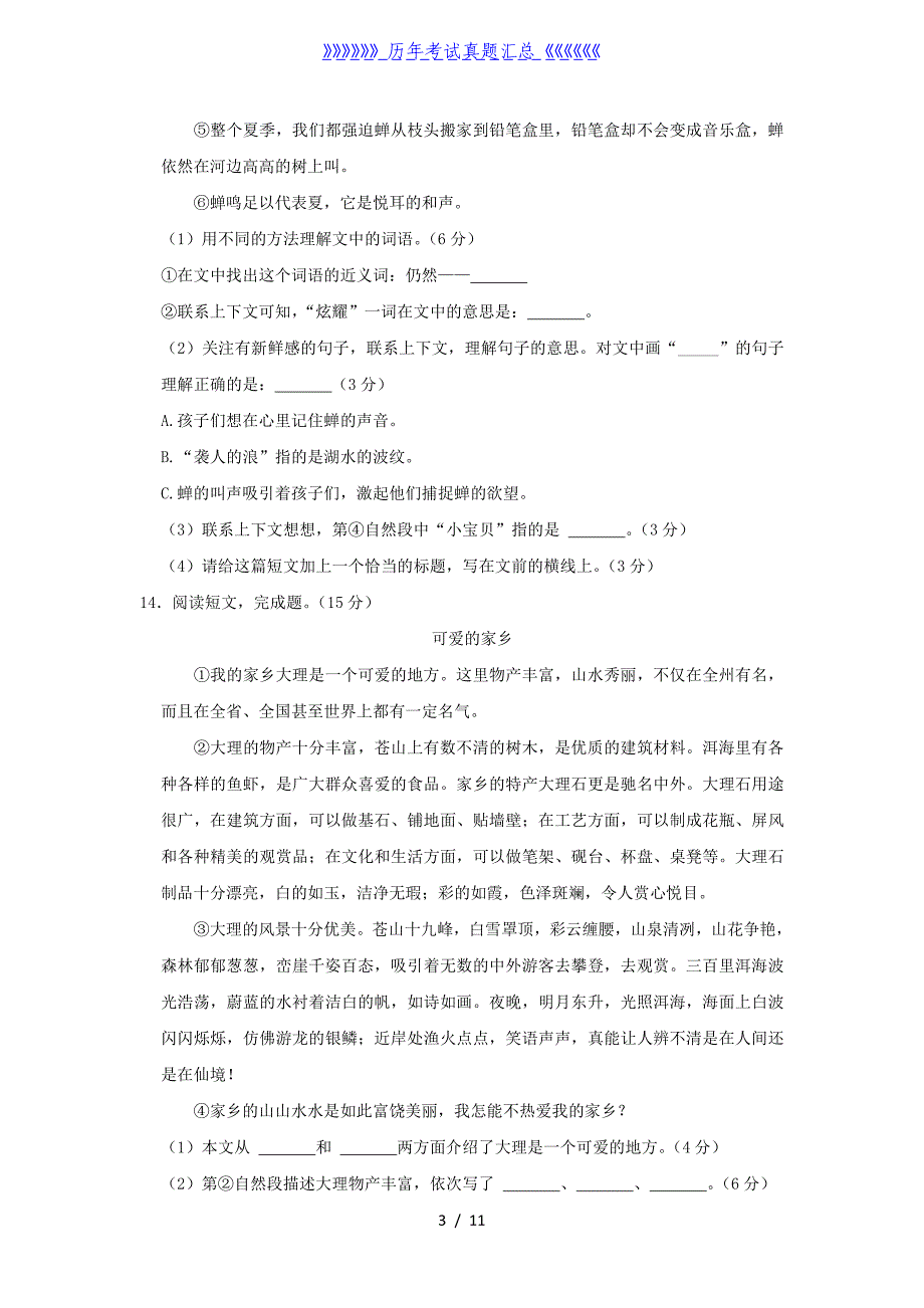 2020-2021学年北京市朝阳区三年级上册期末考试语文试卷及答案_第3页