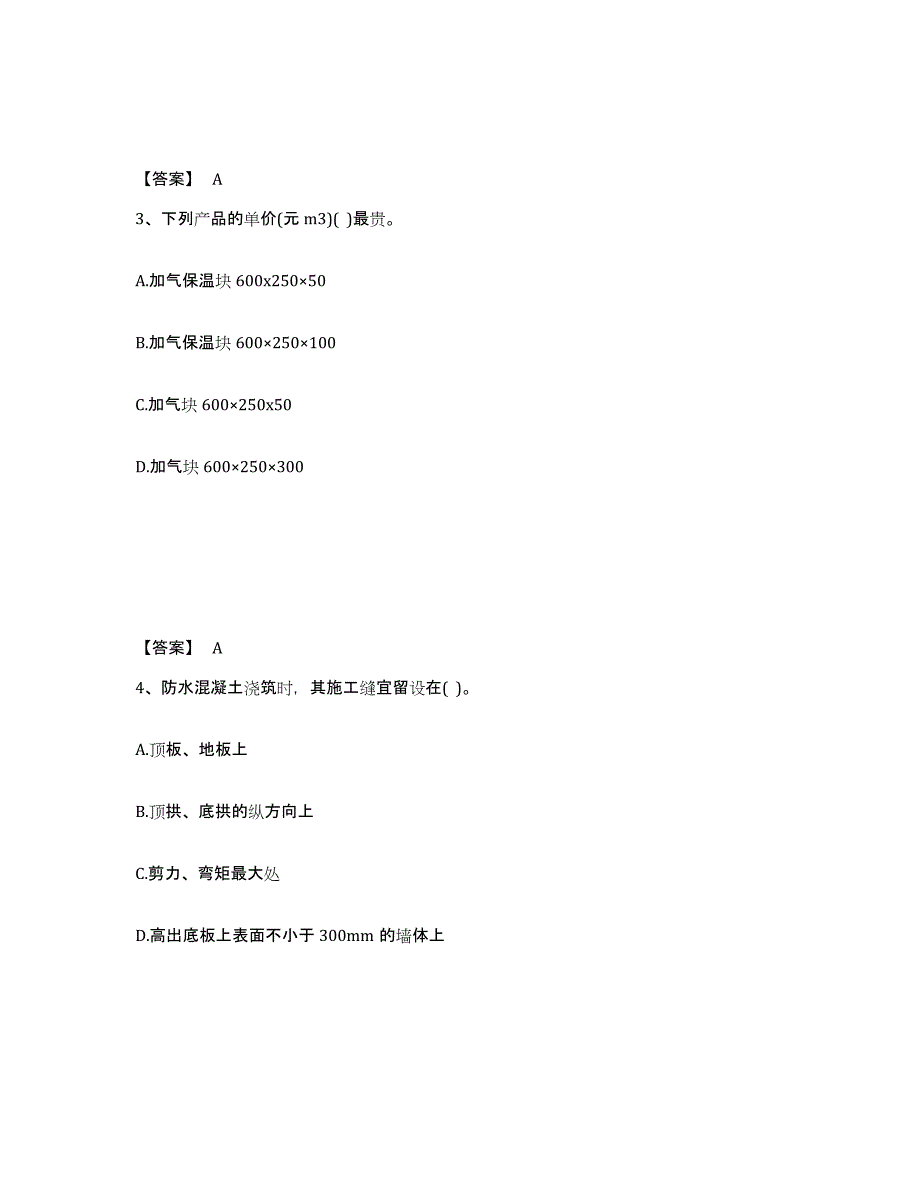 2024年广东省二级注册建筑师之法律法规经济与施工能力提升试卷A卷附答案_第2页