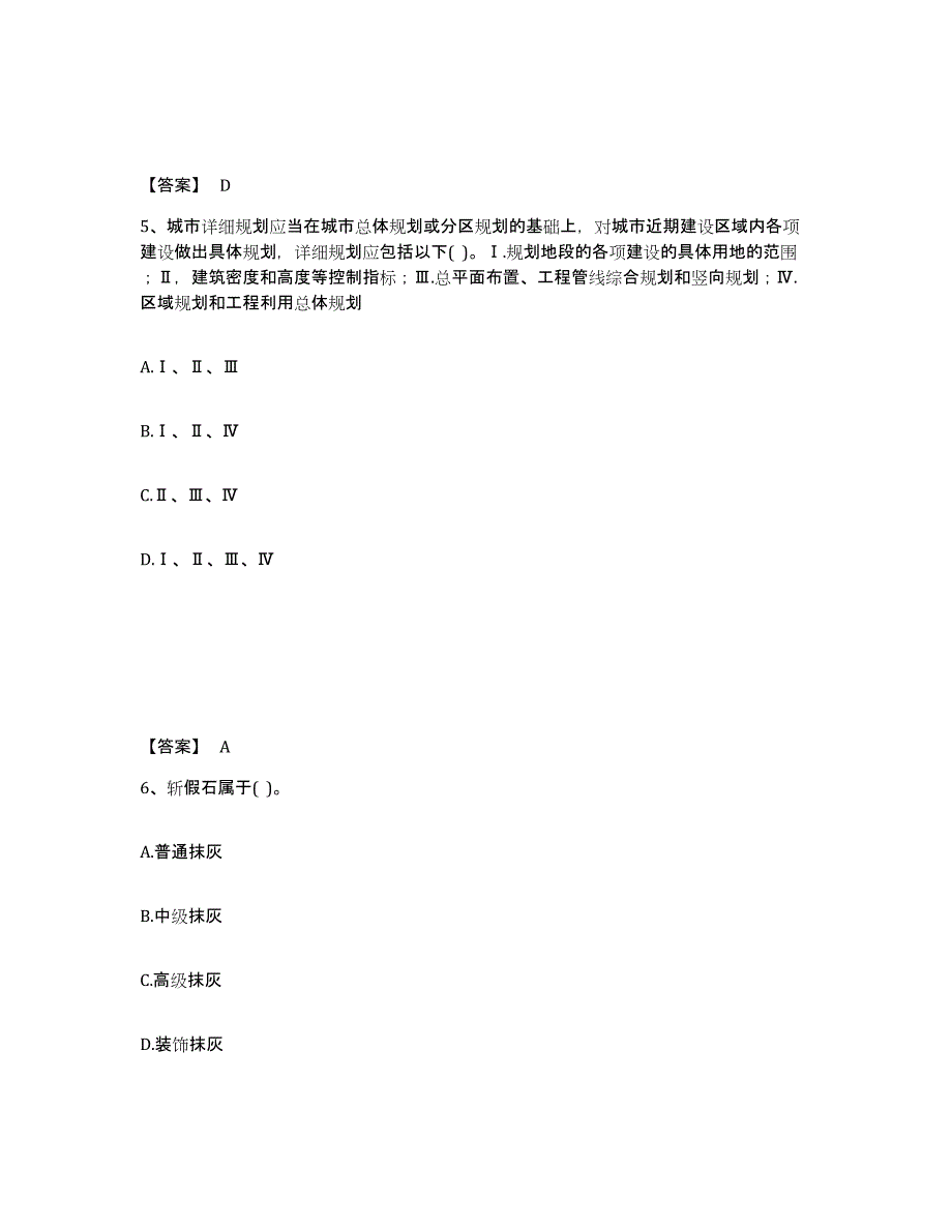 2024年广东省二级注册建筑师之法律法规经济与施工能力提升试卷A卷附答案_第3页