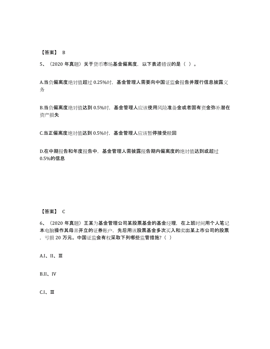 2024年宁夏回族自治区基金从业资格证之基金法律法规、职业道德与业务规范综合检测试卷A卷含答案_第3页