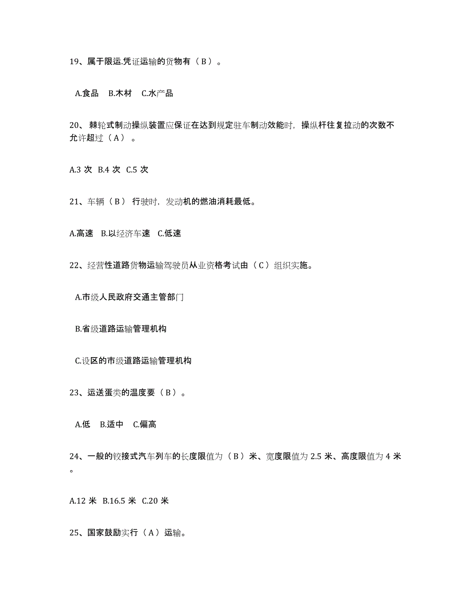 2024年广东省经营性道路货物运输驾驶员从业资格综合练习试卷A卷附答案_第4页