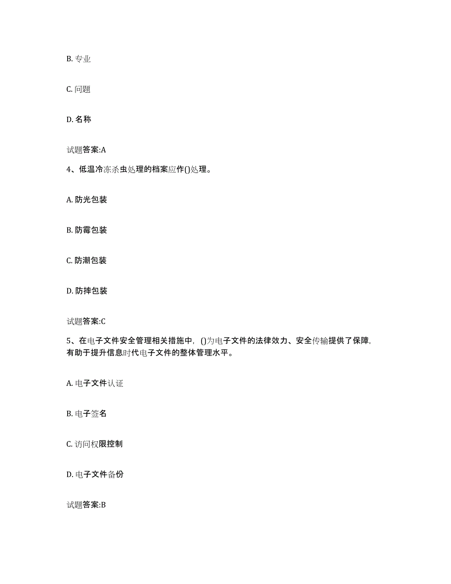 2024年宁夏回族自治区档案管理及资料员通关题库(附答案)_第2页