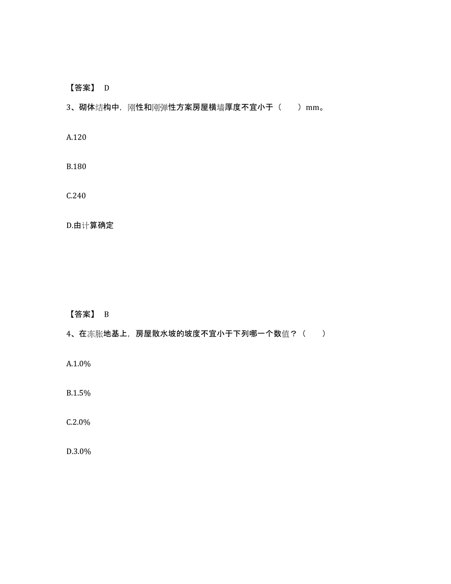 2024年内蒙古自治区一级注册建筑师之建筑结构自测提分题库加答案_第2页