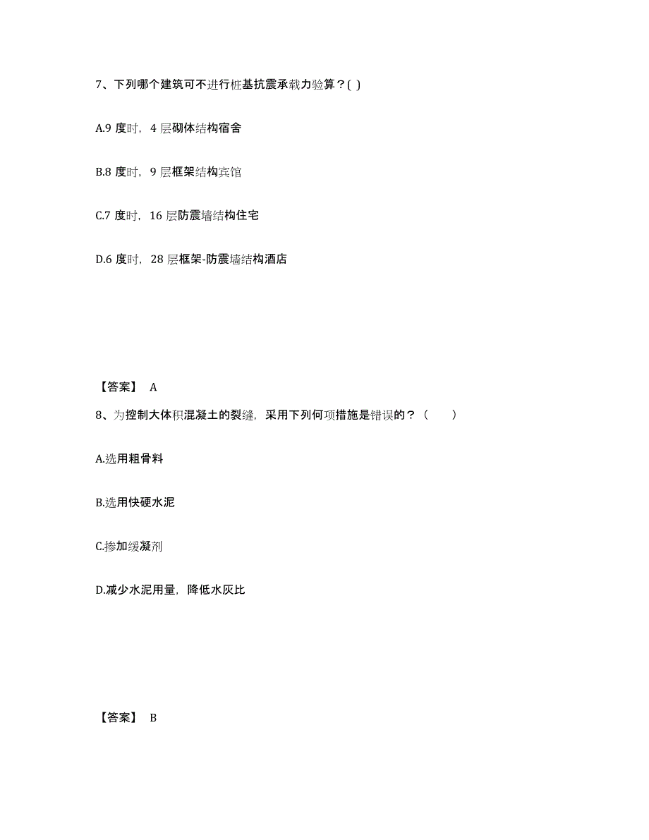 2024年内蒙古自治区一级注册建筑师之建筑结构自测提分题库加答案_第4页