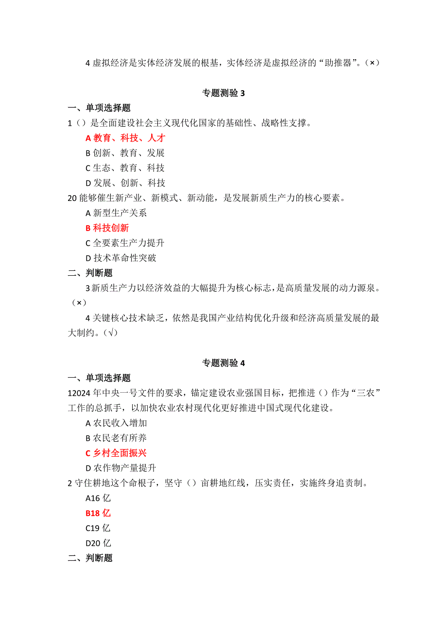 24秋国家开放大学《形势与政策》专题测试1-5+大作业参考答案_第2页