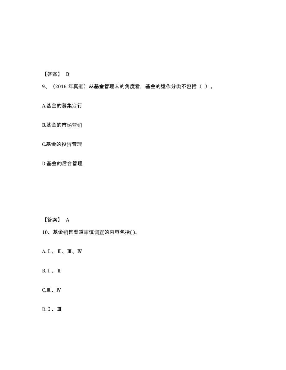 2024年宁夏回族自治区基金从业资格证之基金法律法规、职业道德与业务规范自测提分题库加答案_第5页