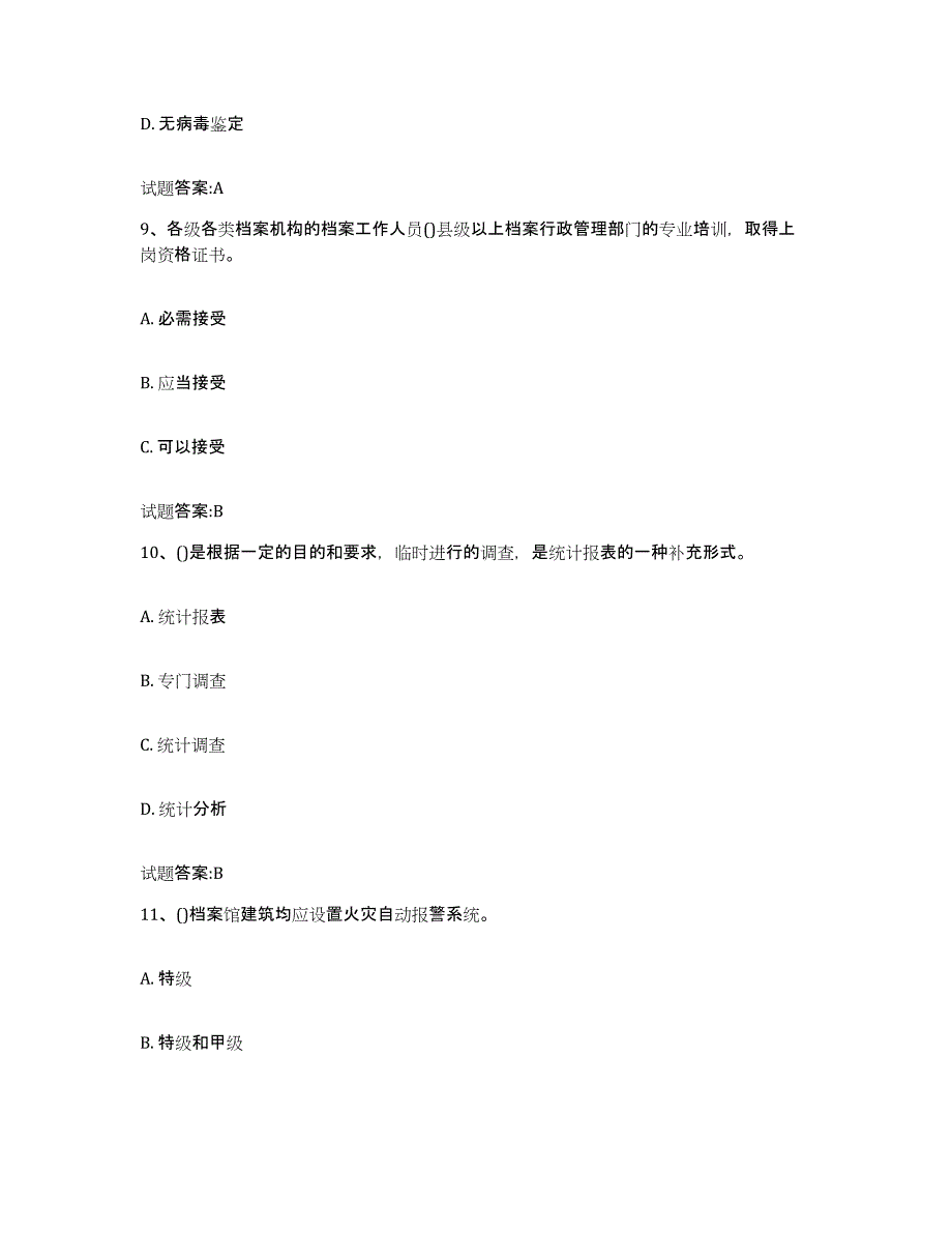 2024年广东省档案管理及资料员模考模拟试题(全优)_第4页