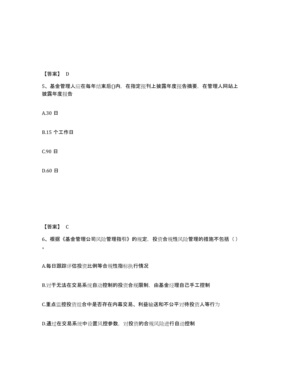 2024年内蒙古自治区基金从业资格证之基金法律法规、职业道德与业务规范考前冲刺试卷A卷含答案_第3页