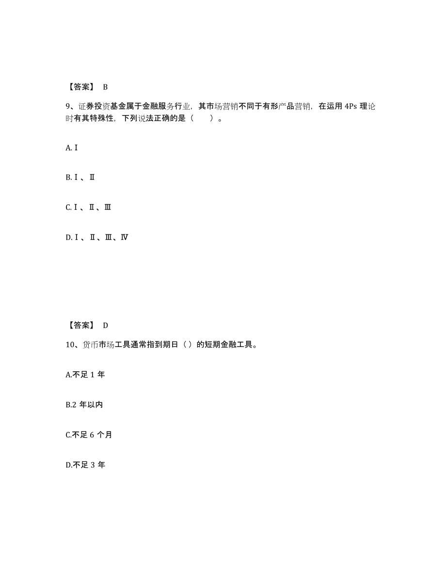 2024年宁夏回族自治区基金从业资格证之基金法律法规、职业道德与业务规范能力提升试卷A卷附答案_第5页