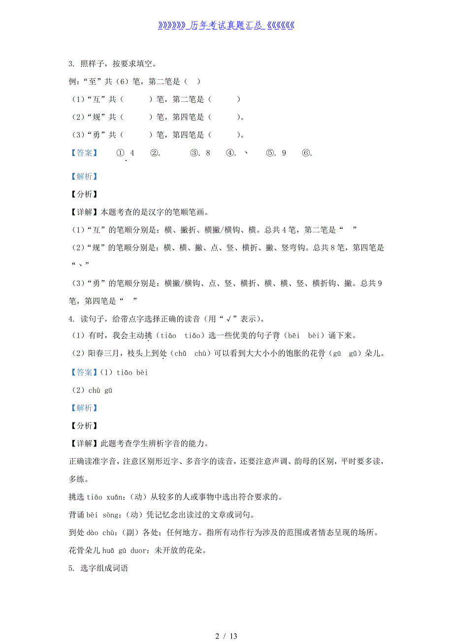 2021-2022学年北京市海淀区部编版三年级上册语文期末考试语文试卷及答案_第2页