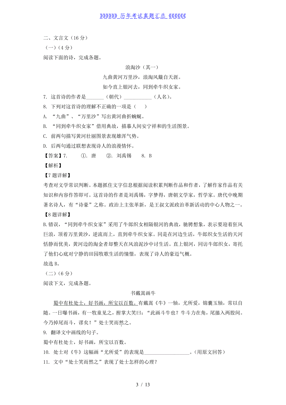 2020-2021年上海市徐汇区六年级上册12月月考语文试题及答案_第3页