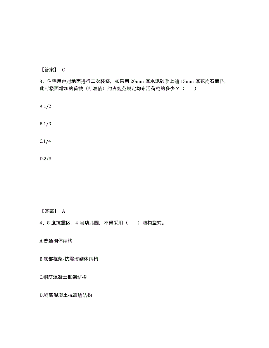 2024年广西壮族自治区一级注册建筑师之建筑结构通关题库(附带答案)_第2页