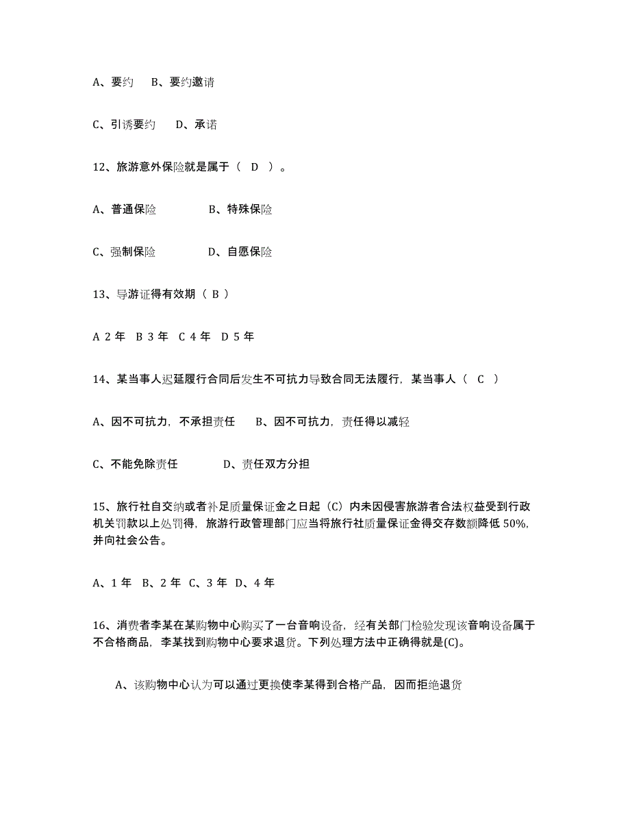 2024年广东省导游证考试之政策与法律法规押题练习试题A卷含答案_第3页