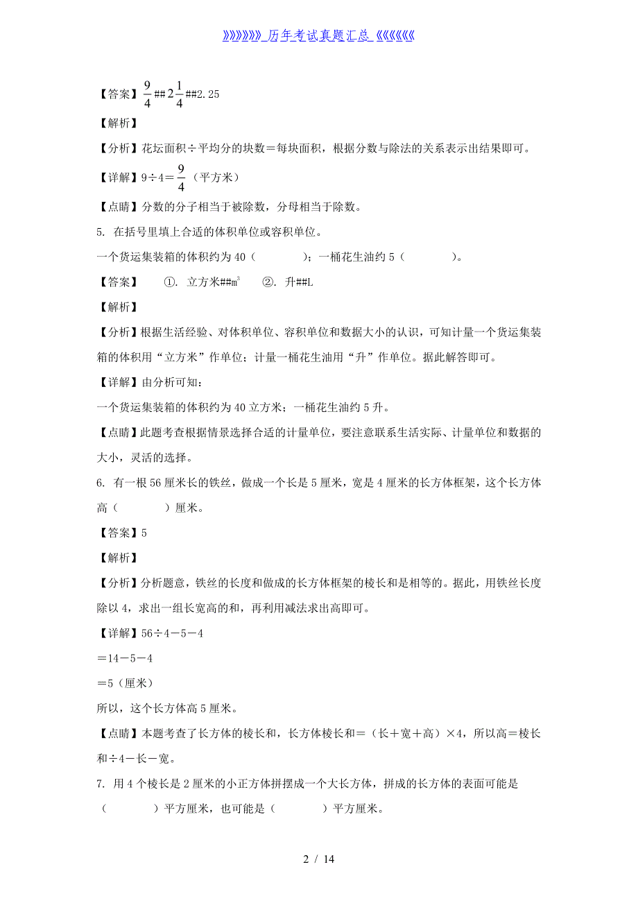 2021-2022学年北京市东城区五年级下册数学期末试卷及答案_第2页