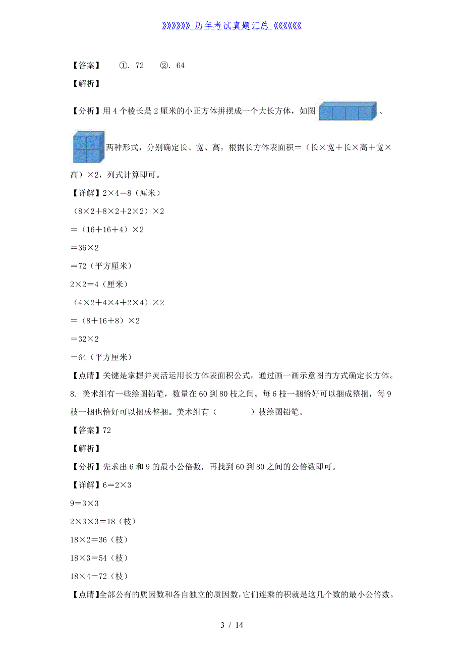 2021-2022学年北京市东城区五年级下册数学期末试卷及答案_第3页