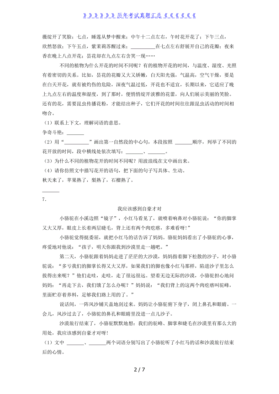 2020-2021学年北京市怀柔区三年级下学期期末语文试卷及答案_第2页