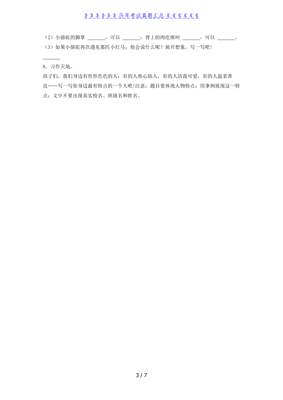 2020-2021学年北京市怀柔区三年级下学期期末语文试卷及答案_第3页