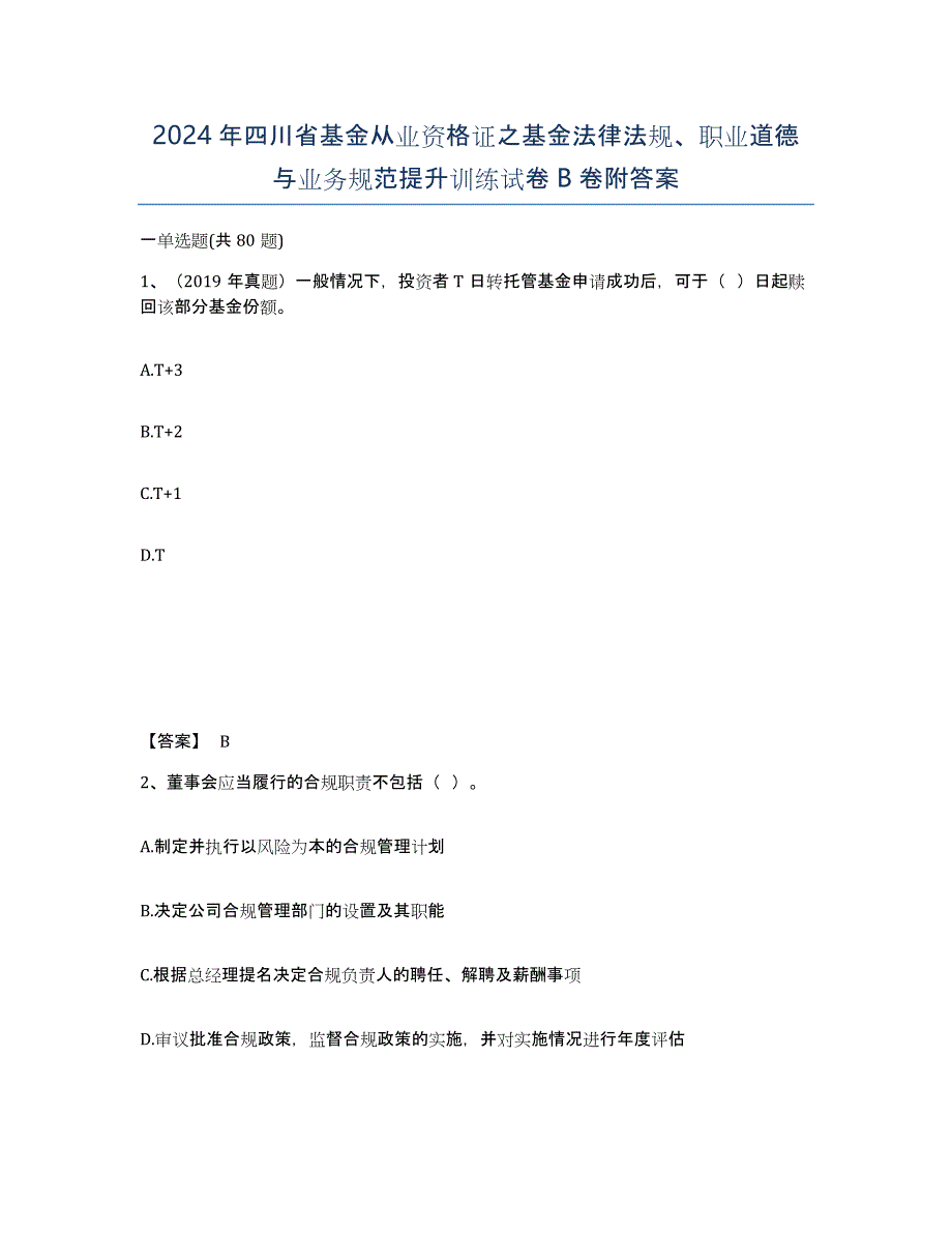 2024年四川省基金从业资格证之基金法律法规、职业道德与业务规范提升训练试卷B卷附答案_第1页