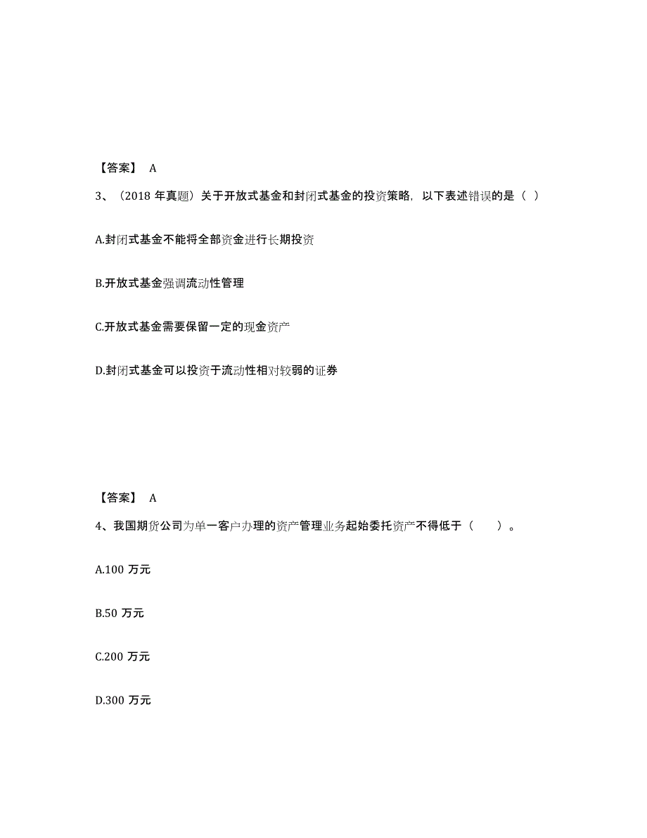 2024年四川省基金从业资格证之基金法律法规、职业道德与业务规范提升训练试卷B卷附答案_第2页