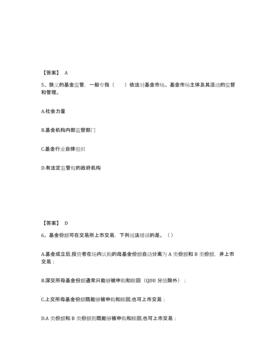 2024年四川省基金从业资格证之基金法律法规、职业道德与业务规范提升训练试卷B卷附答案_第3页