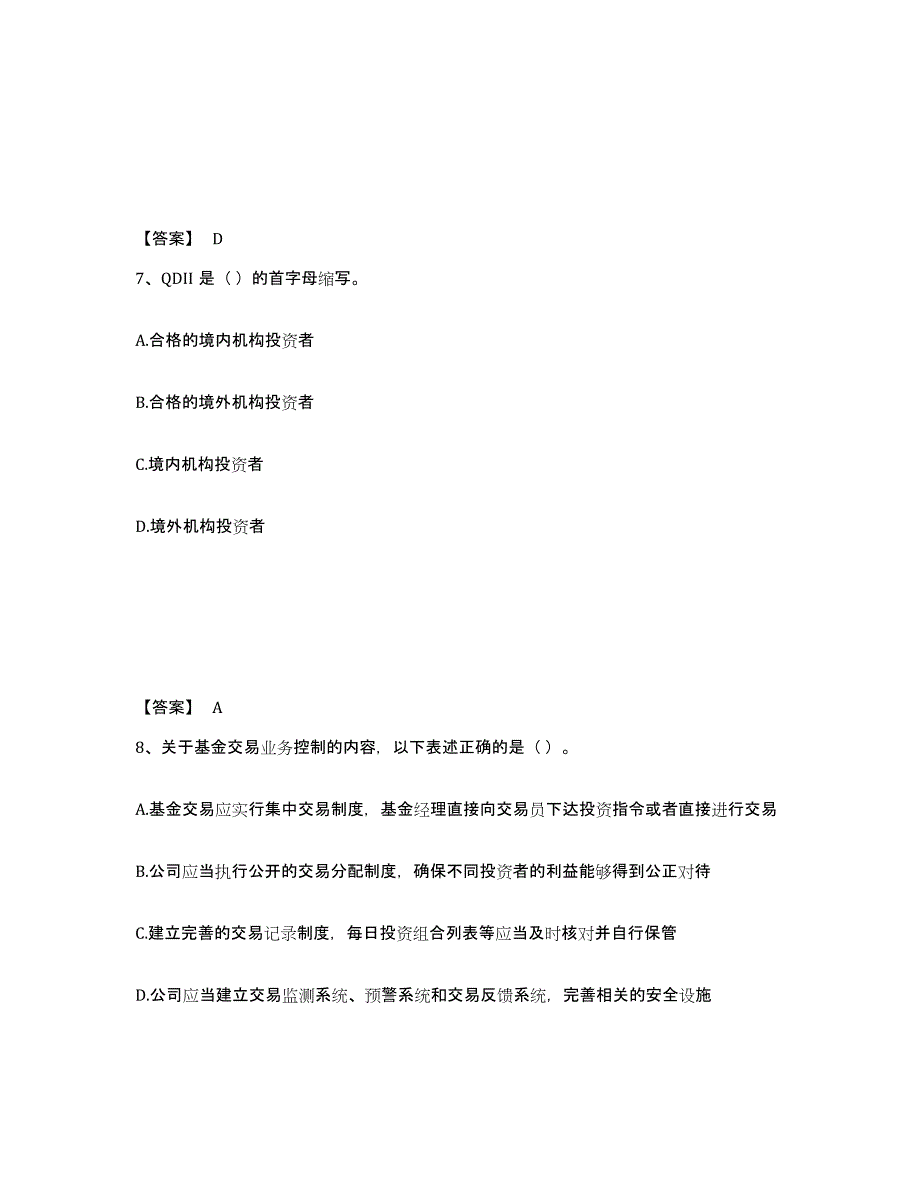 2024年四川省基金从业资格证之基金法律法规、职业道德与业务规范提升训练试卷B卷附答案_第4页