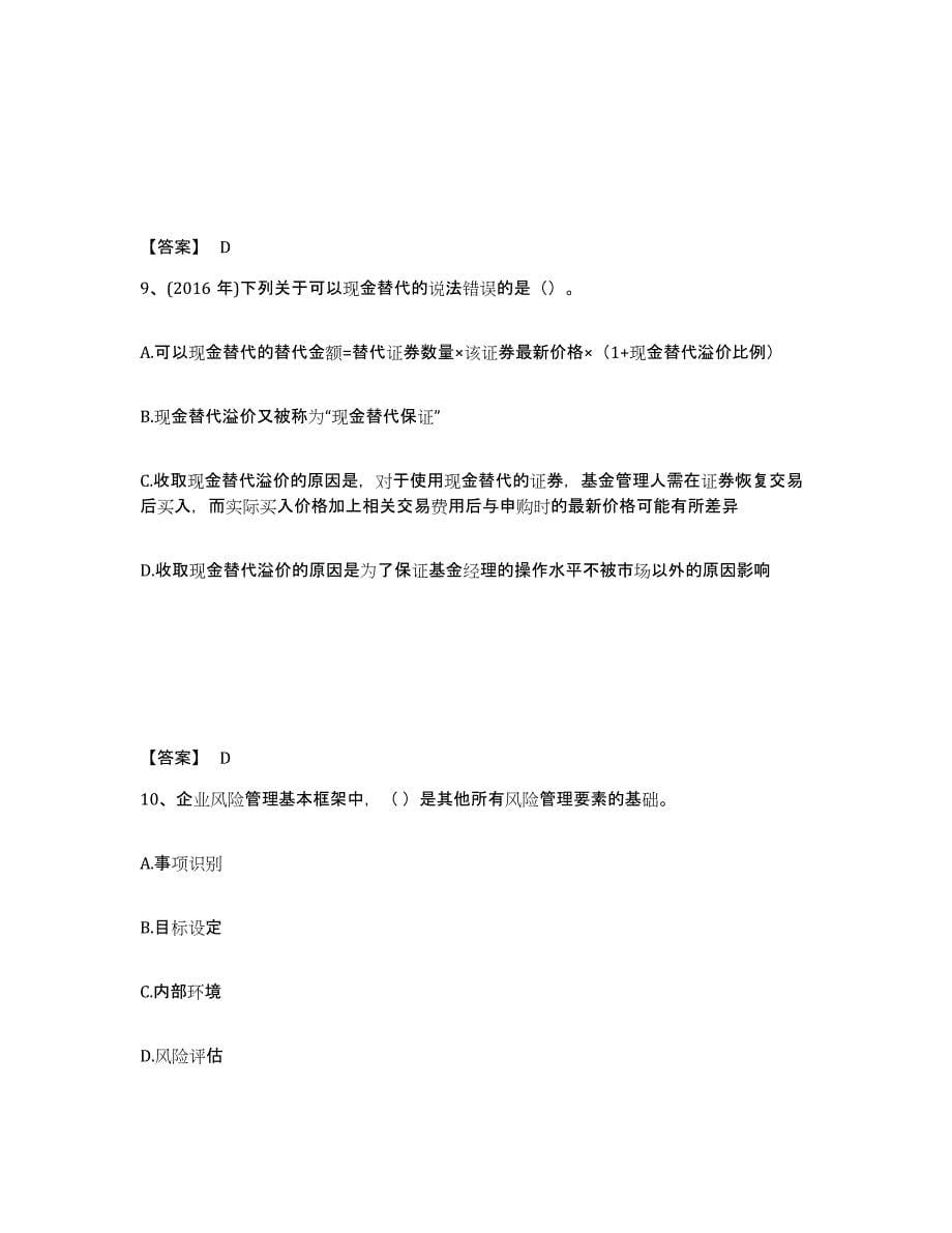 2024年四川省基金从业资格证之基金法律法规、职业道德与业务规范提升训练试卷B卷附答案_第5页