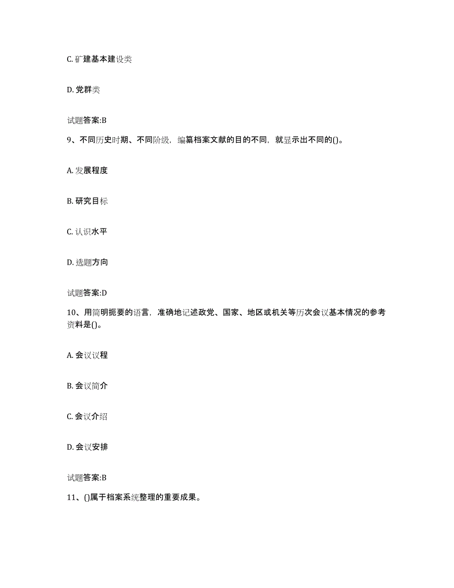 2024年宁夏回族自治区档案管理及资料员能力检测试卷A卷附答案_第4页