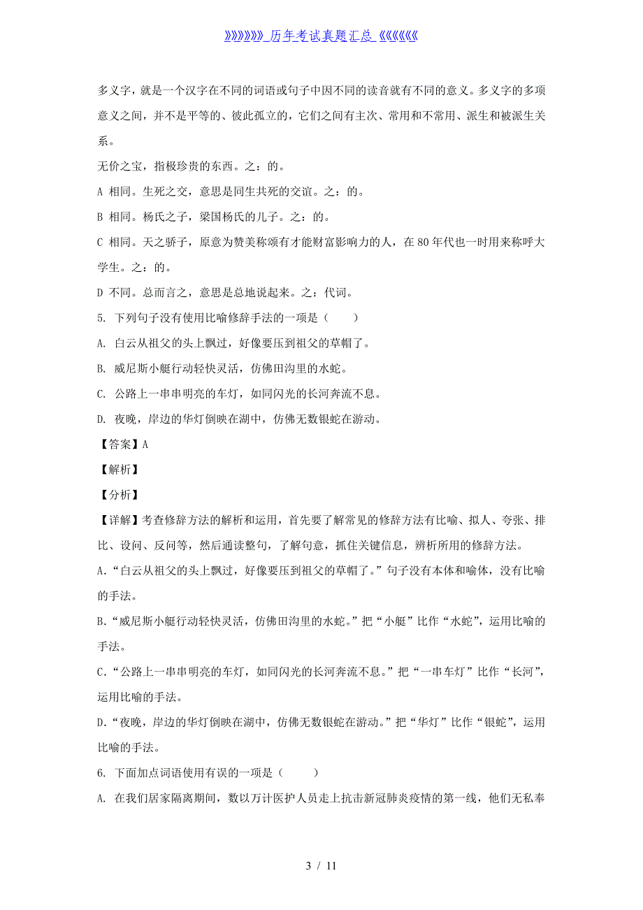 2020-2021学年安徽宿州埇桥区五年级下册语文期末试卷及答案_第3页