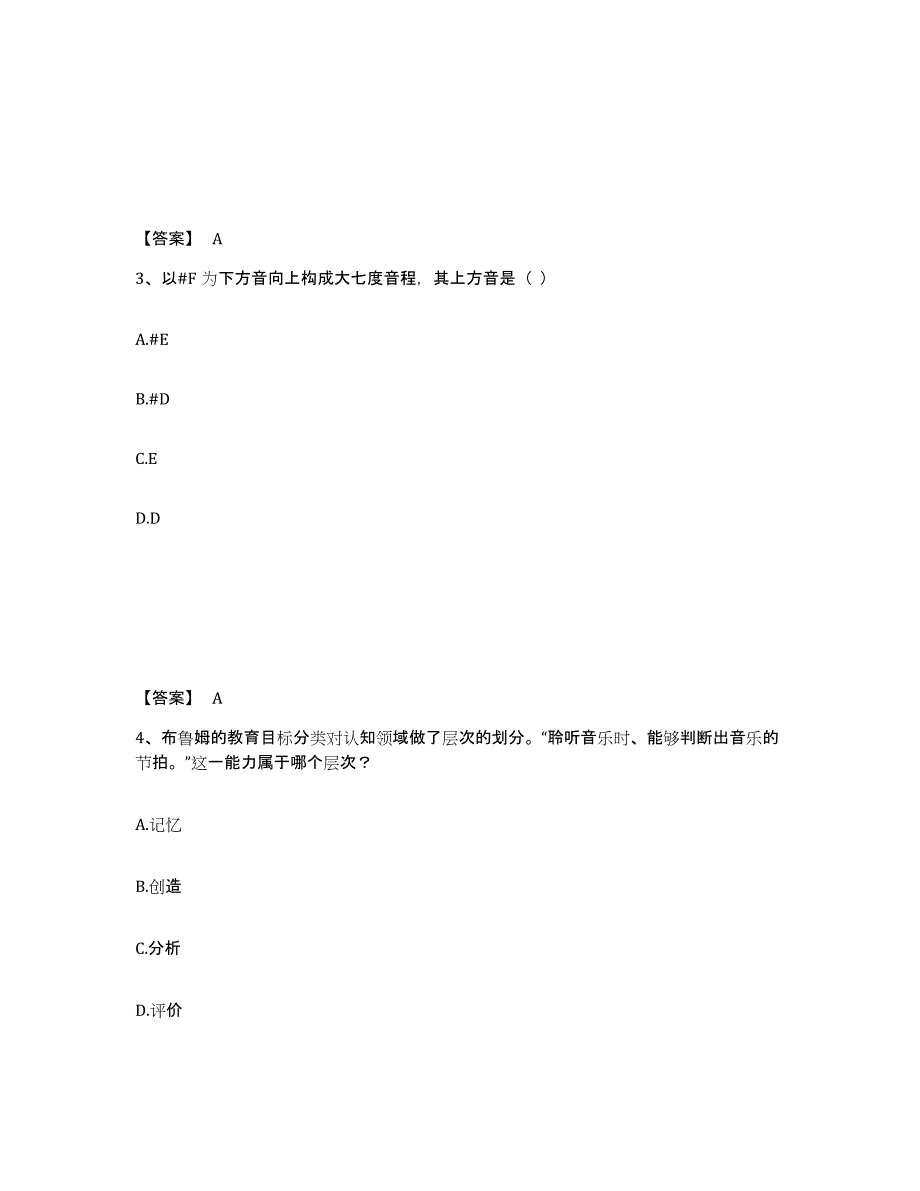 2024年内蒙古自治区教师资格之中学音乐学科知识与教学能力模拟考试试卷A卷含答案_第2页