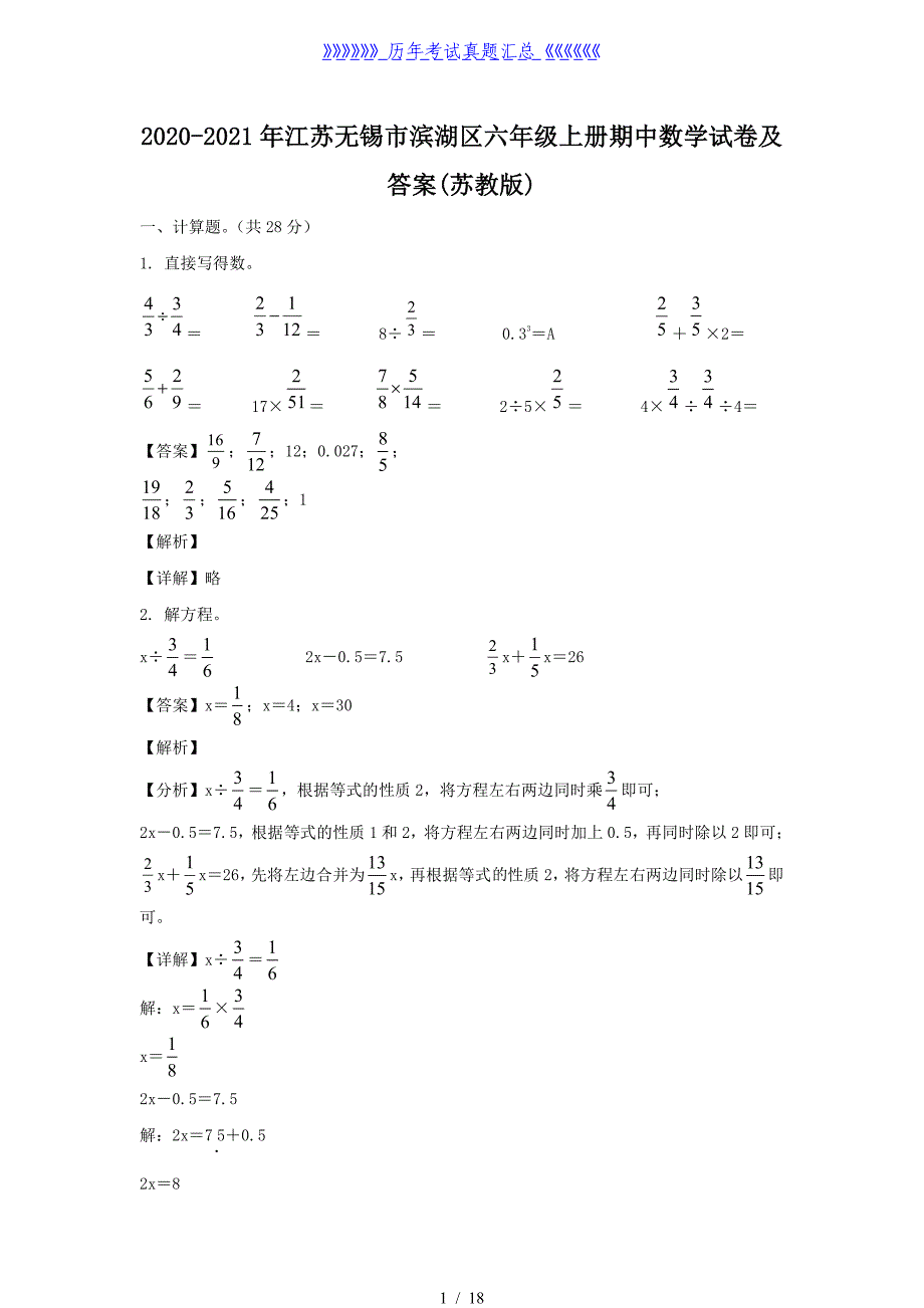 2020-2021年江苏无锡市滨湖区六年级上册期中数学试卷及答案(苏教版)_第1页