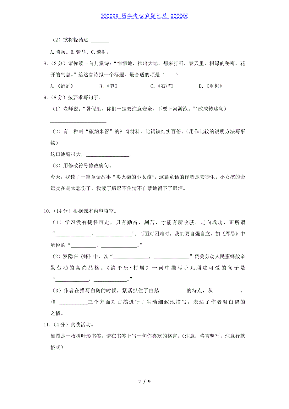 2022-2023学年河南省开封市龙亭区四年级下学期期末语文真题及答案_第2页